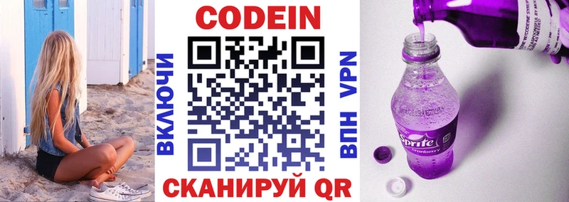 Кодеиновый сироп Lean напиток Lean (лин)  Купить  Палласовка 